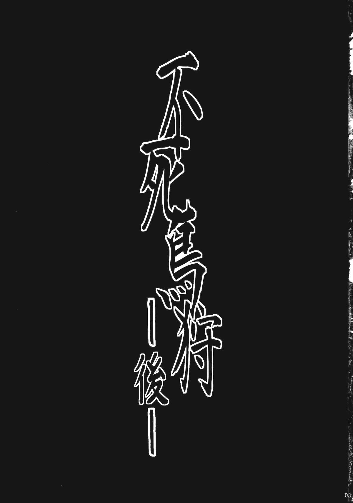 Fushichou Gari -Kou- page 3 full