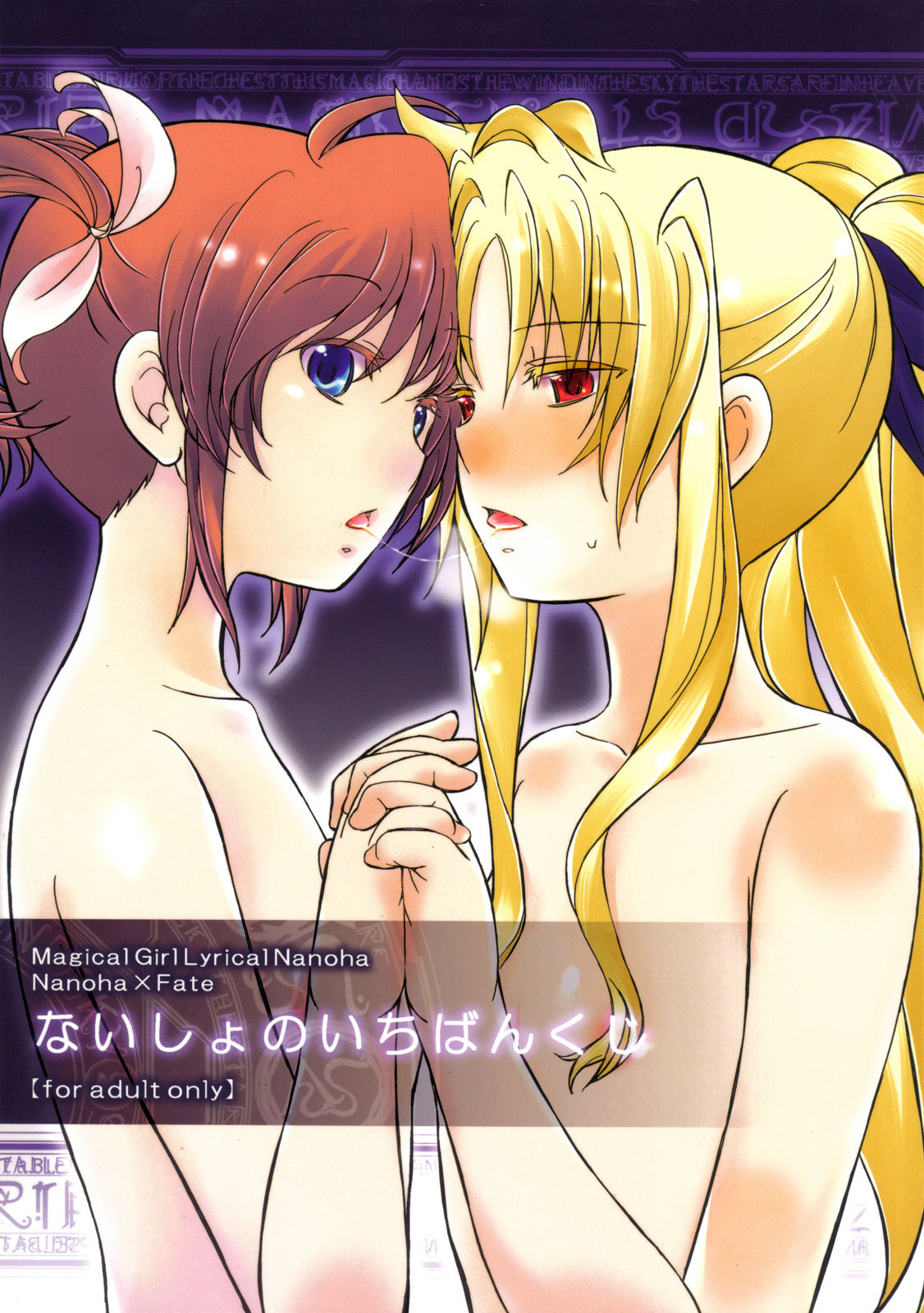 Naisho no Ichiban-Kuji | El Primer Boleto Secreto page 1 full