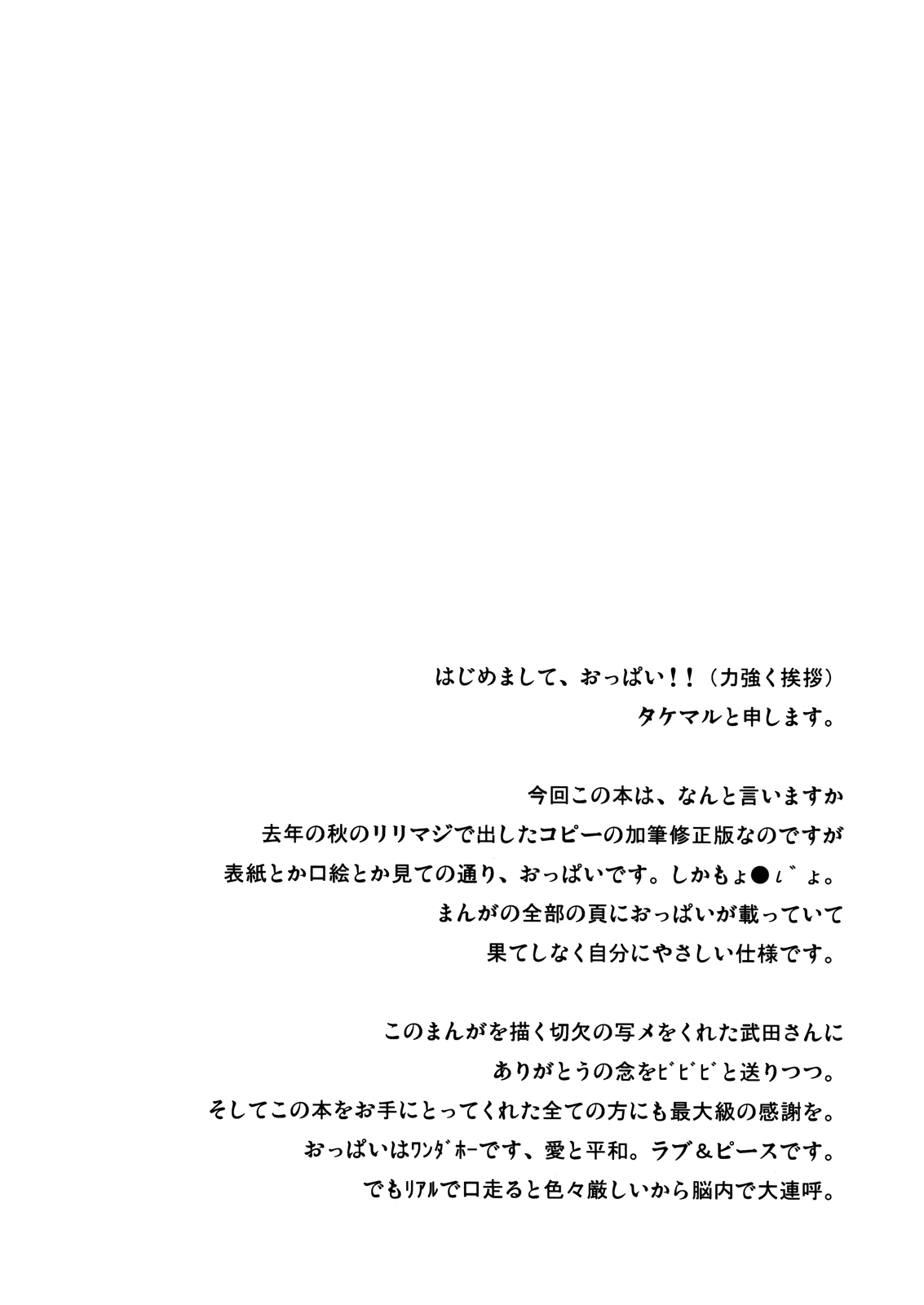Naisho no Ichiban-Kuji | El Primer Boleto Secreto page 3 full