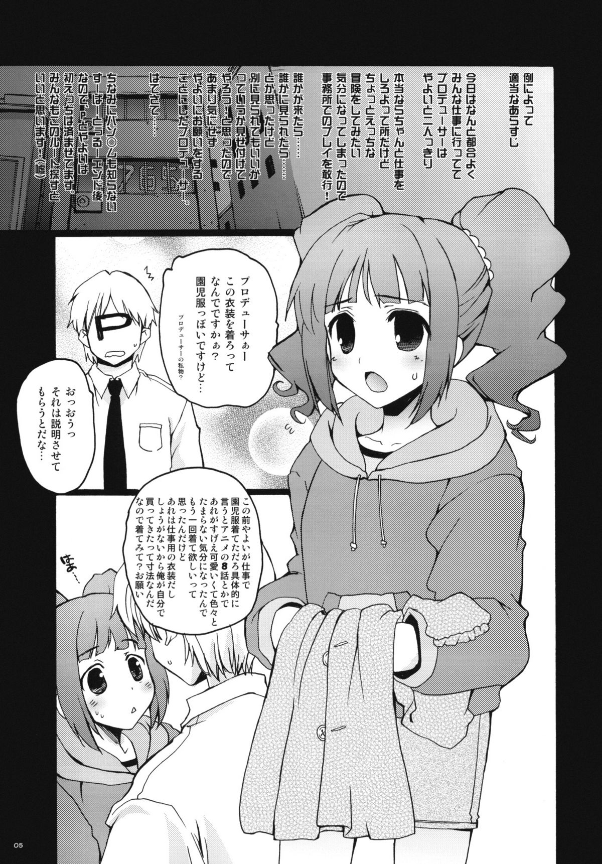 Yayoi no Super Oyuugi Time page 4 full