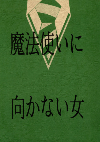 Mahoutsukai ni Muka Nai Onna cover