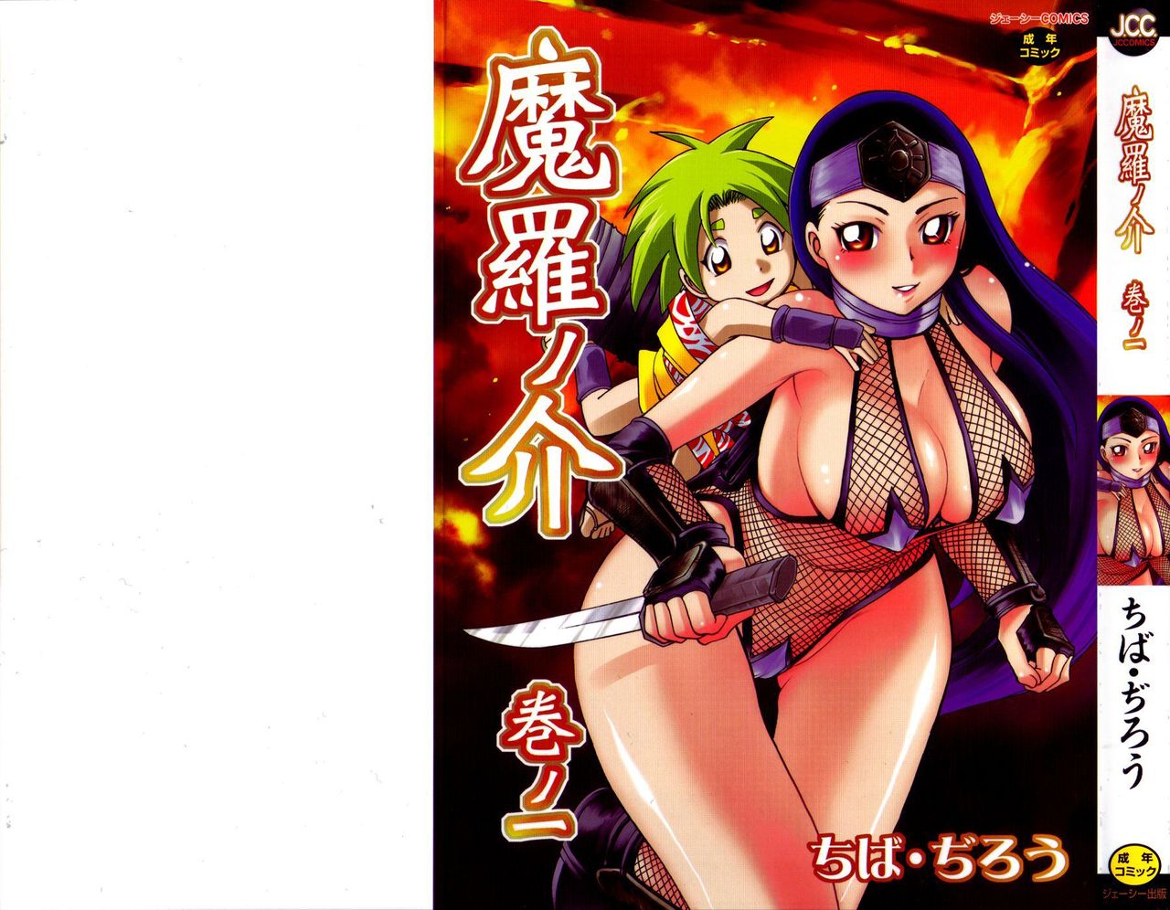 Maranosuke Maki no Ichi page 2 full