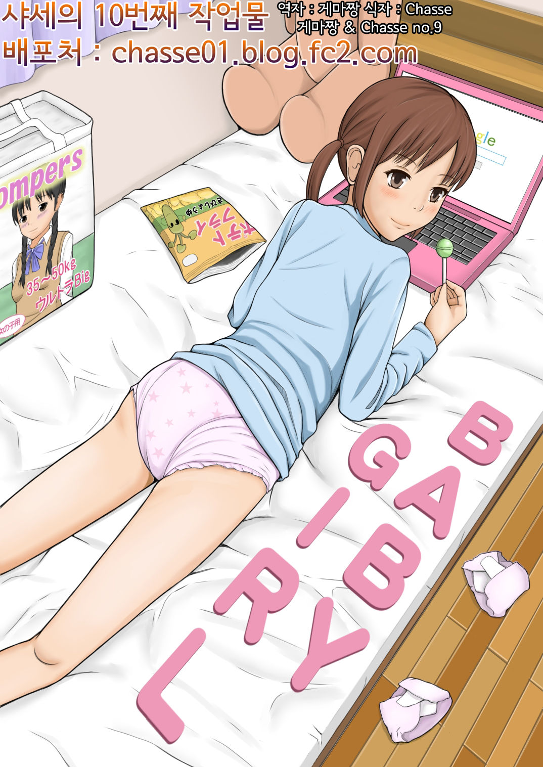 baby girl page 2 full