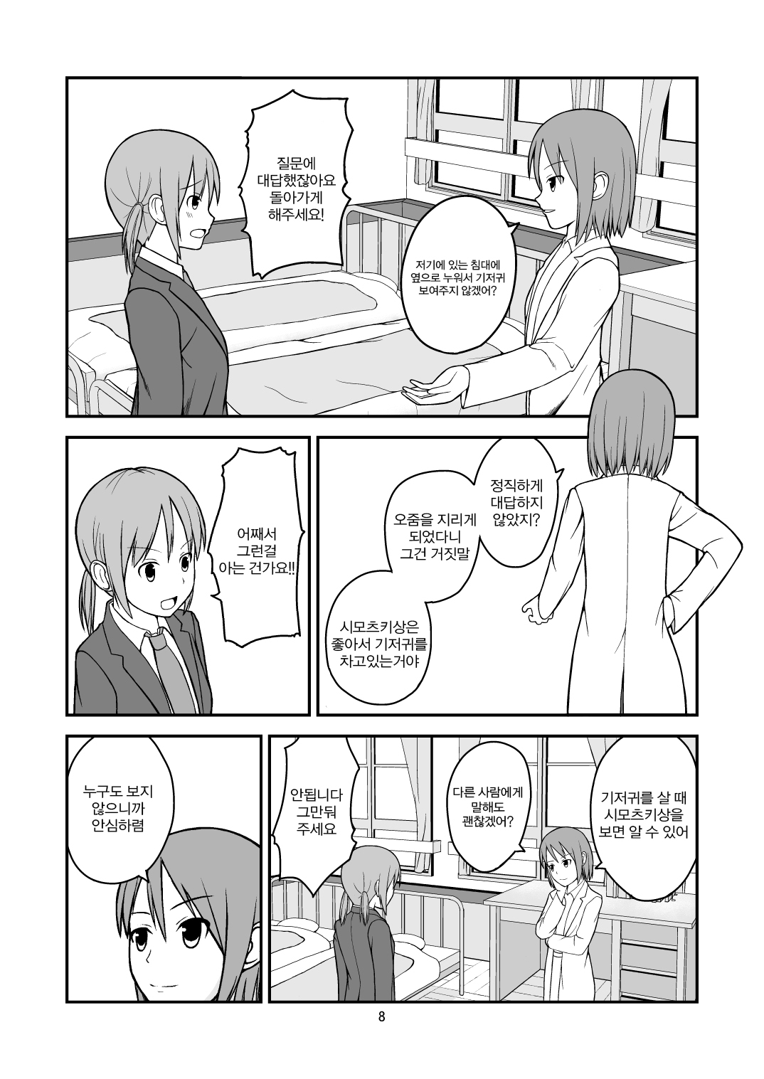 baby girl page 9 full