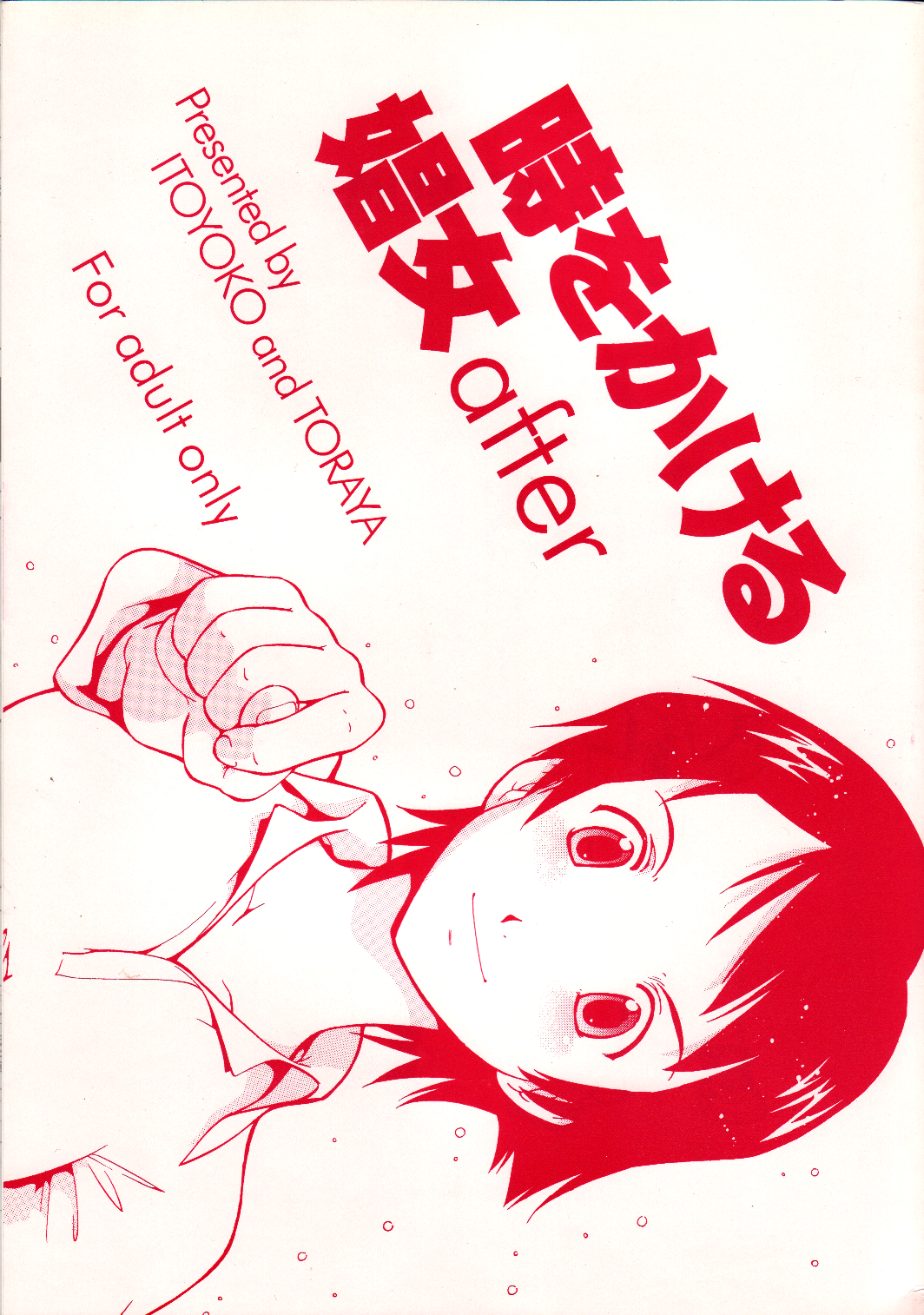 Toki o Kakeru Shoujo after page 1 full