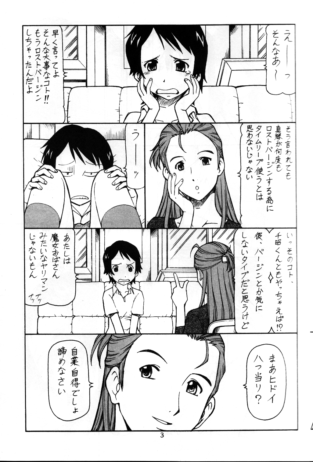 Toki o Kakeru Shoujo after page 4 full
