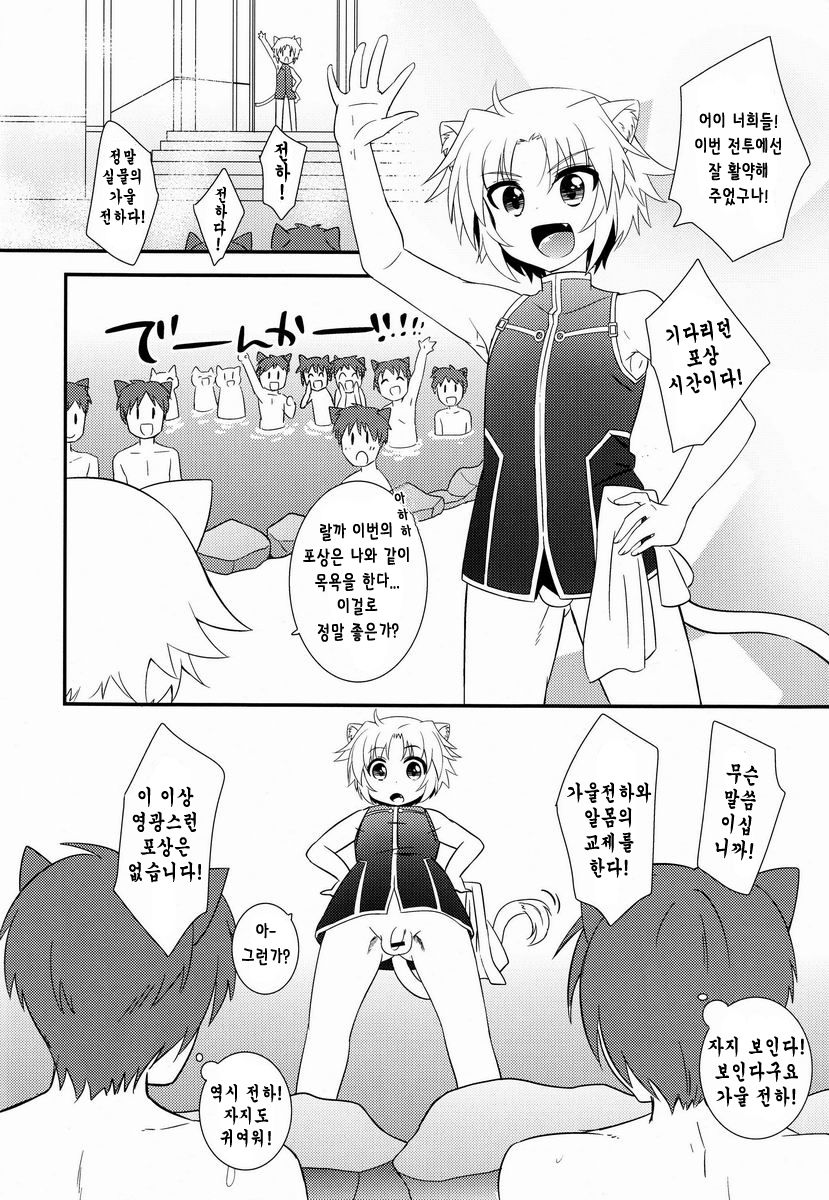 Gaul-denka no Senshou go Houbi page 8 full