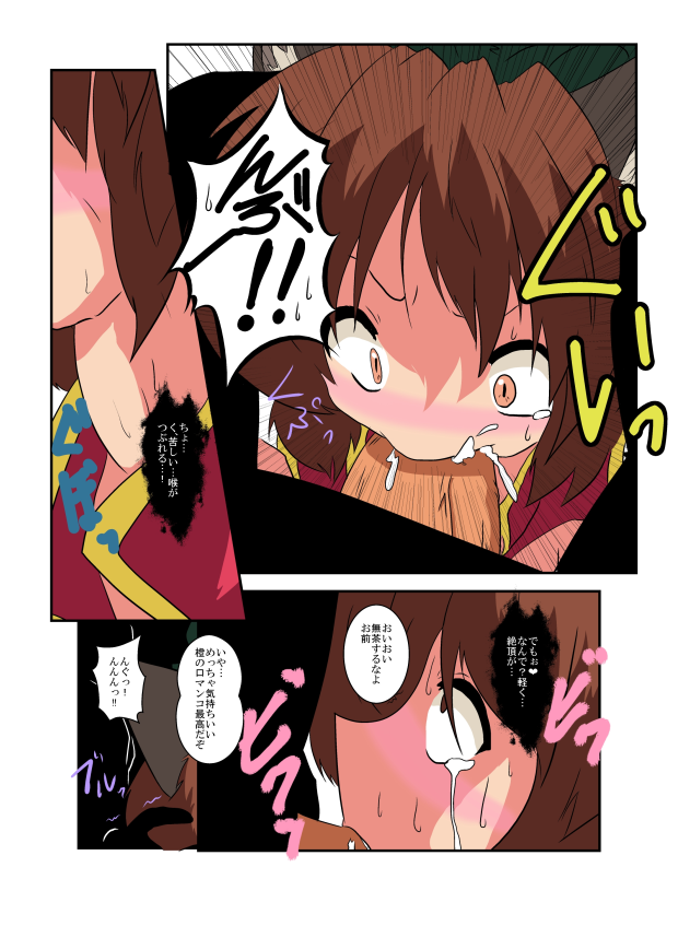 Touhou TS Monogatari ~Chen hen 2~ page 10 full