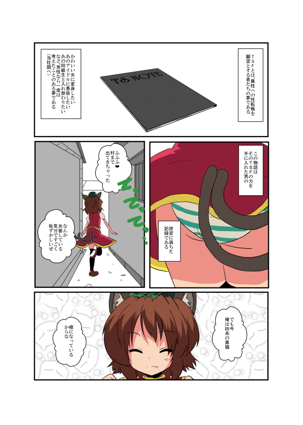 Touhou TS Monogatari ~Chen hen 2~ page 4 full