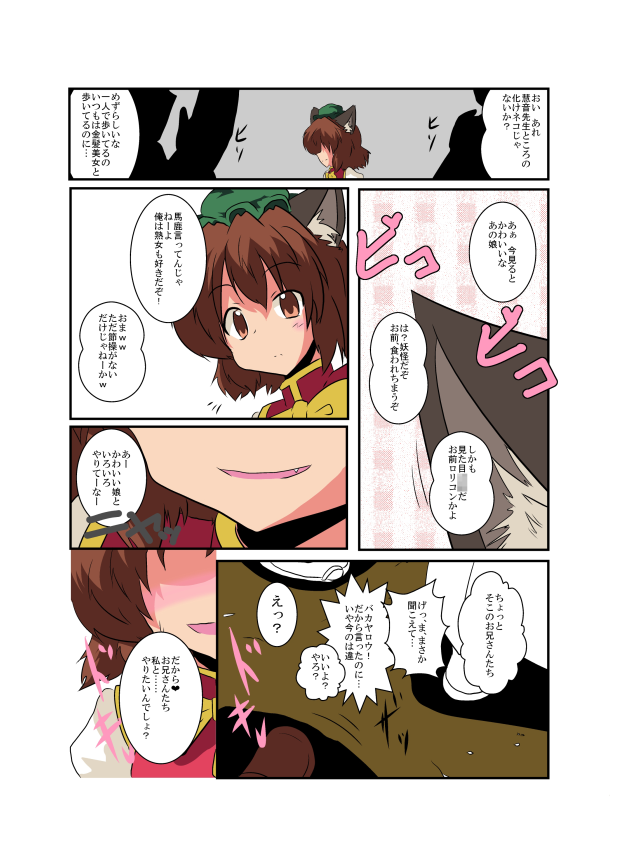 Touhou TS Monogatari ~Chen hen 2~ page 6 full