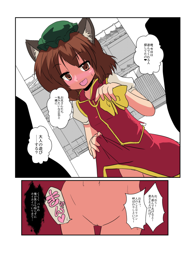 Touhou TS Monogatari ~Chen hen 2~ page 7 full