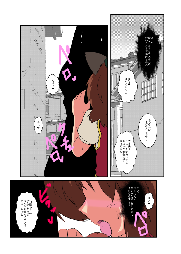 Touhou TS Monogatari ~Chen hen 2~ page 8 full