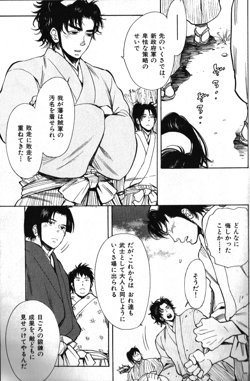 Nikutaiha Vol. 15 Rekishi Kanzenkouryaku page 5 full