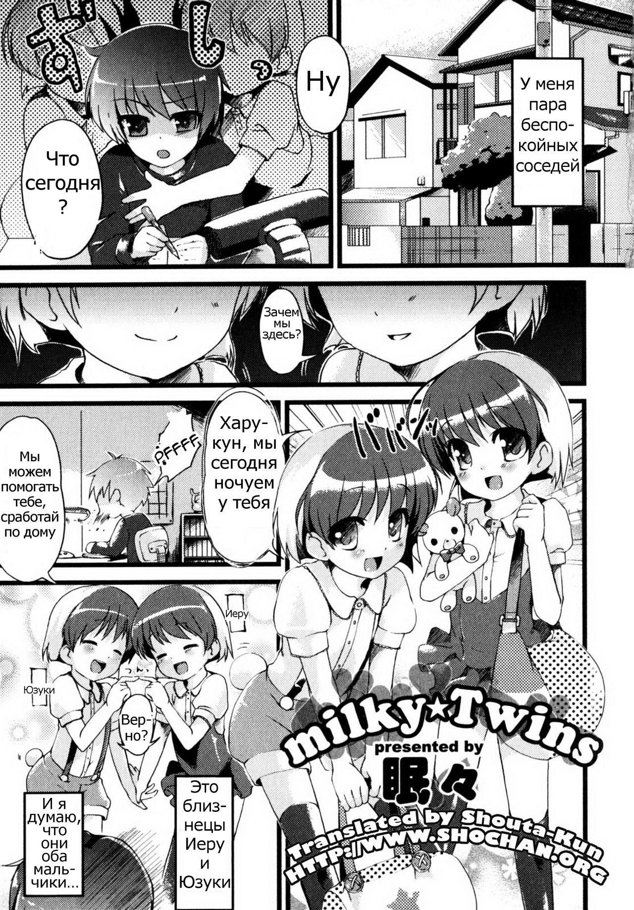 milky Twins page 1 full
