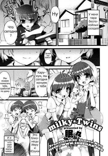 milky Twins cover