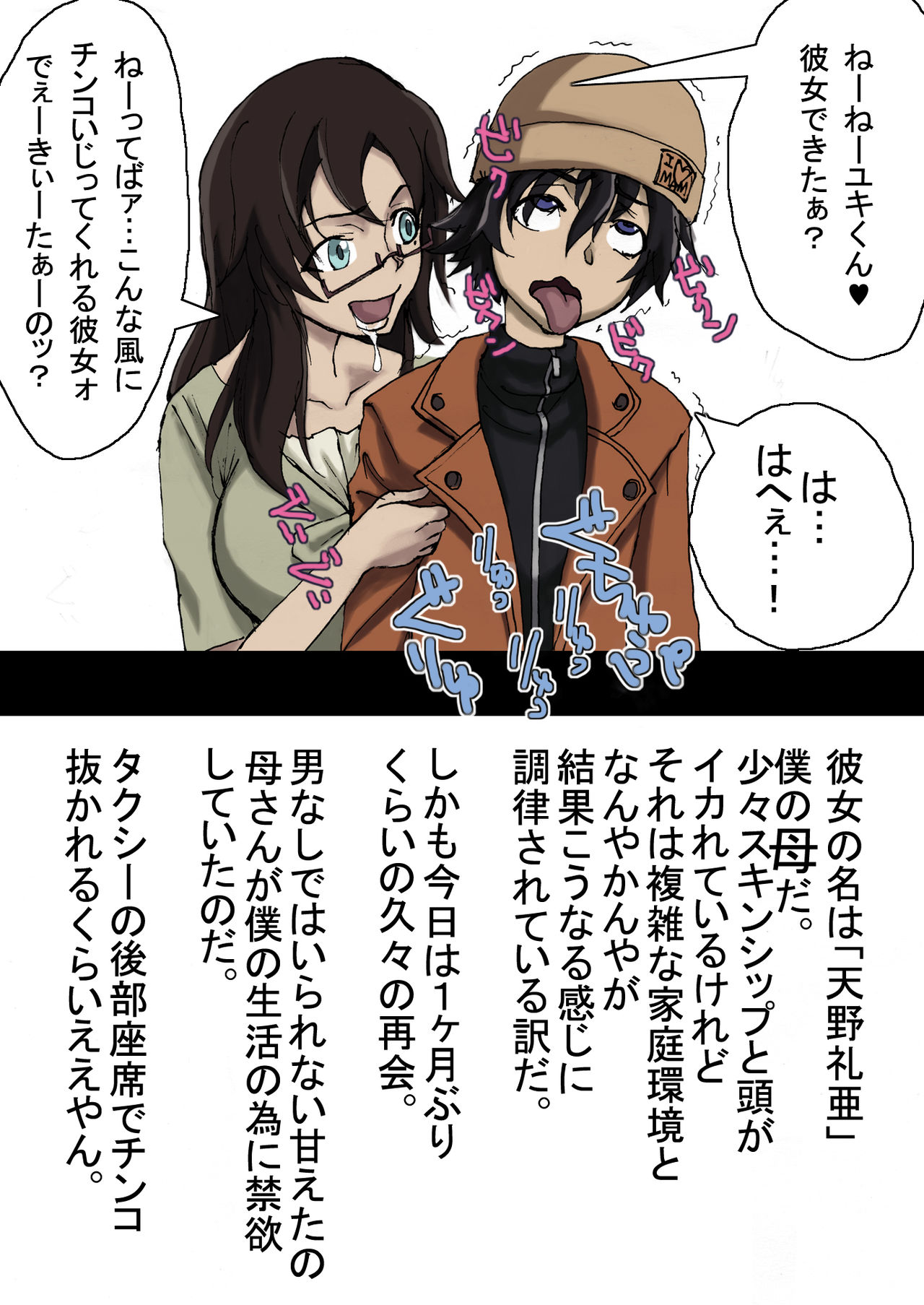 Tada Hitasura Ane to Maman Vol. 02 page 6 full