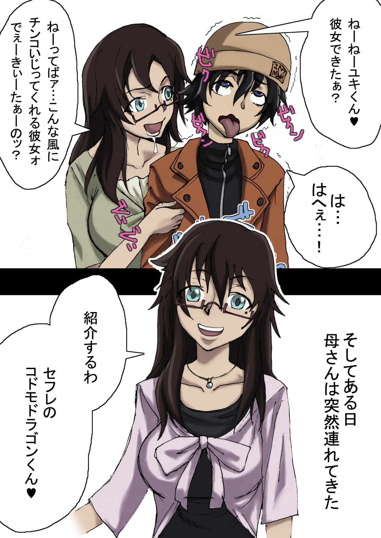 Tada Hitasura Ane to Maman Vol. 02 page 7 full