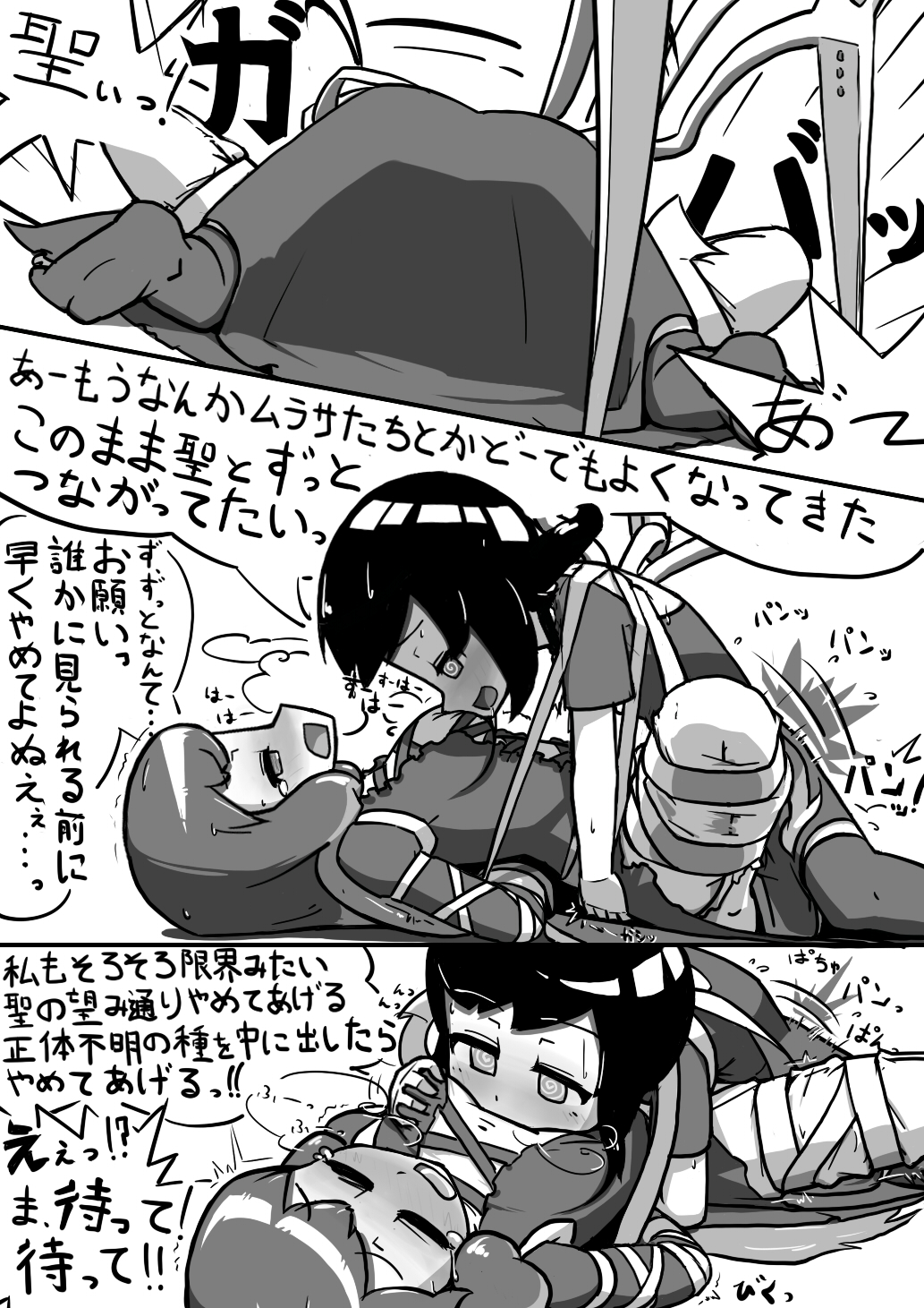 ちんこぬえちゃん×普通ひじりさんの漫画 page 10 full