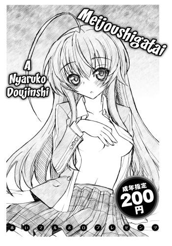 Meijoushigatai Doujinshi no Youna Mono cover