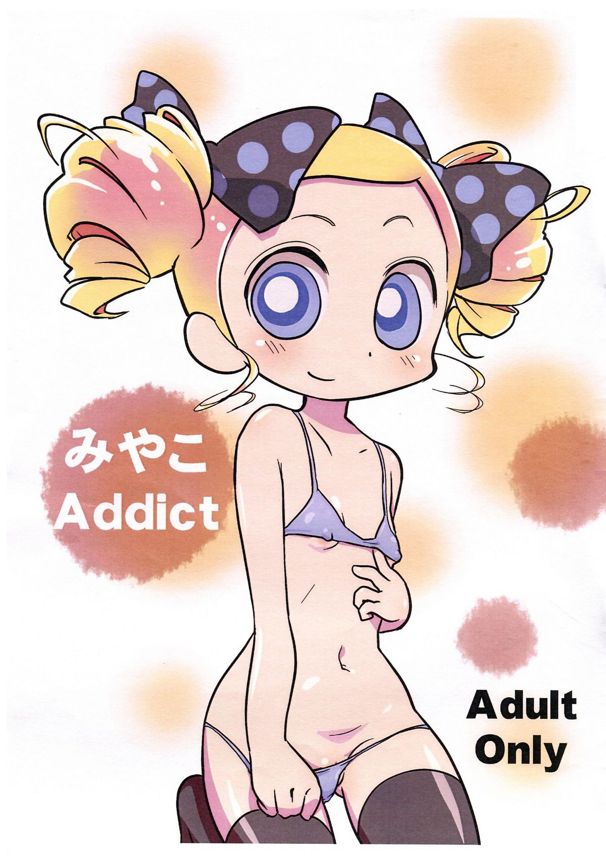 Miyako Addict page 1 full