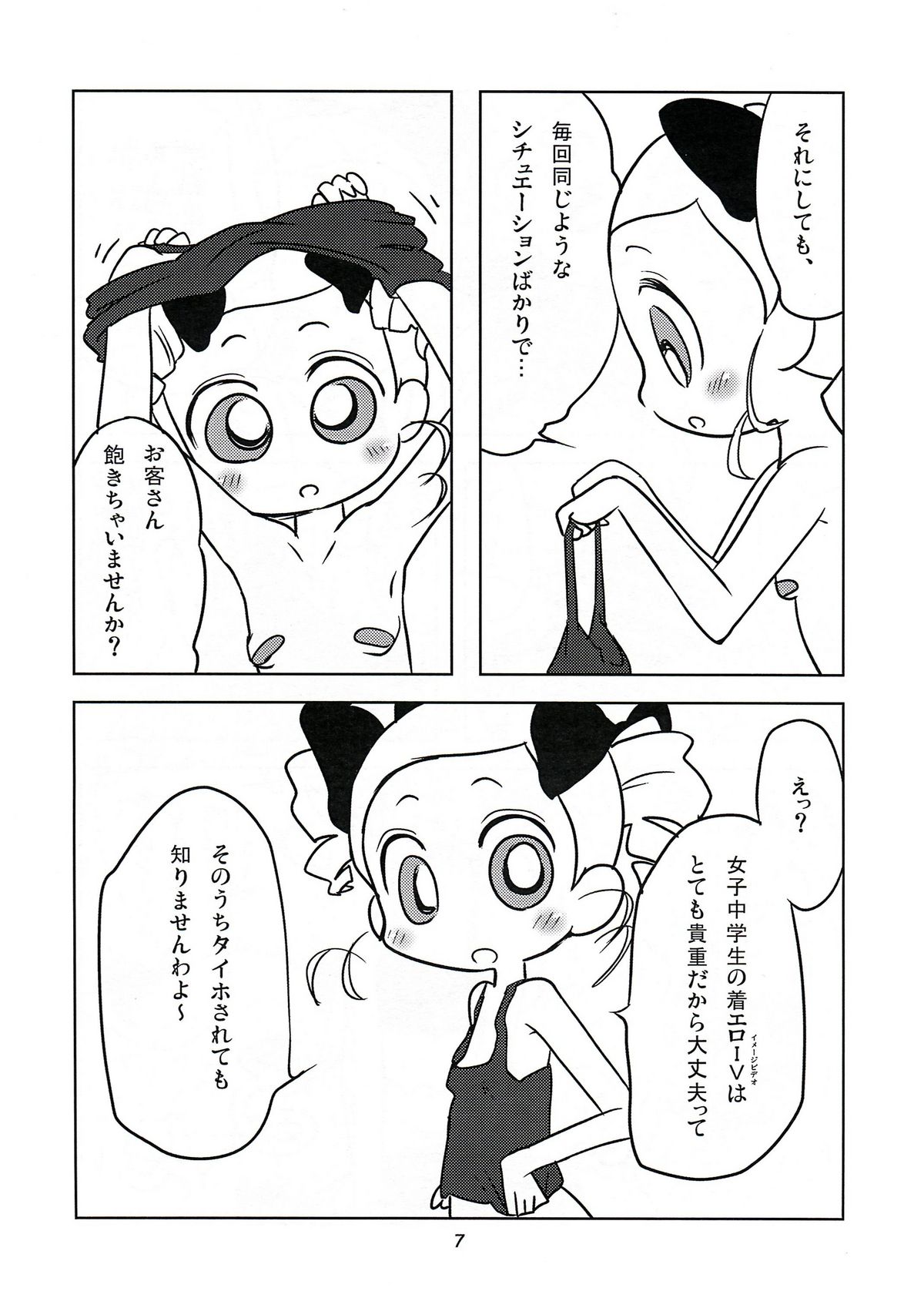 Miyako Addict page 6 full