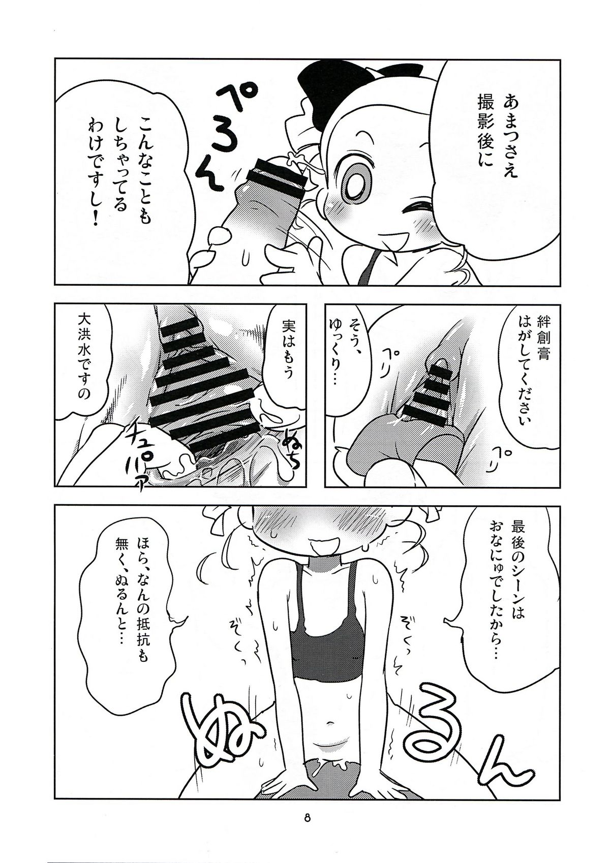Miyako Addict page 7 full