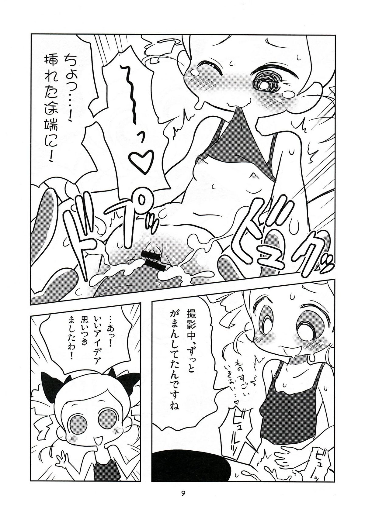 Miyako Addict page 8 full