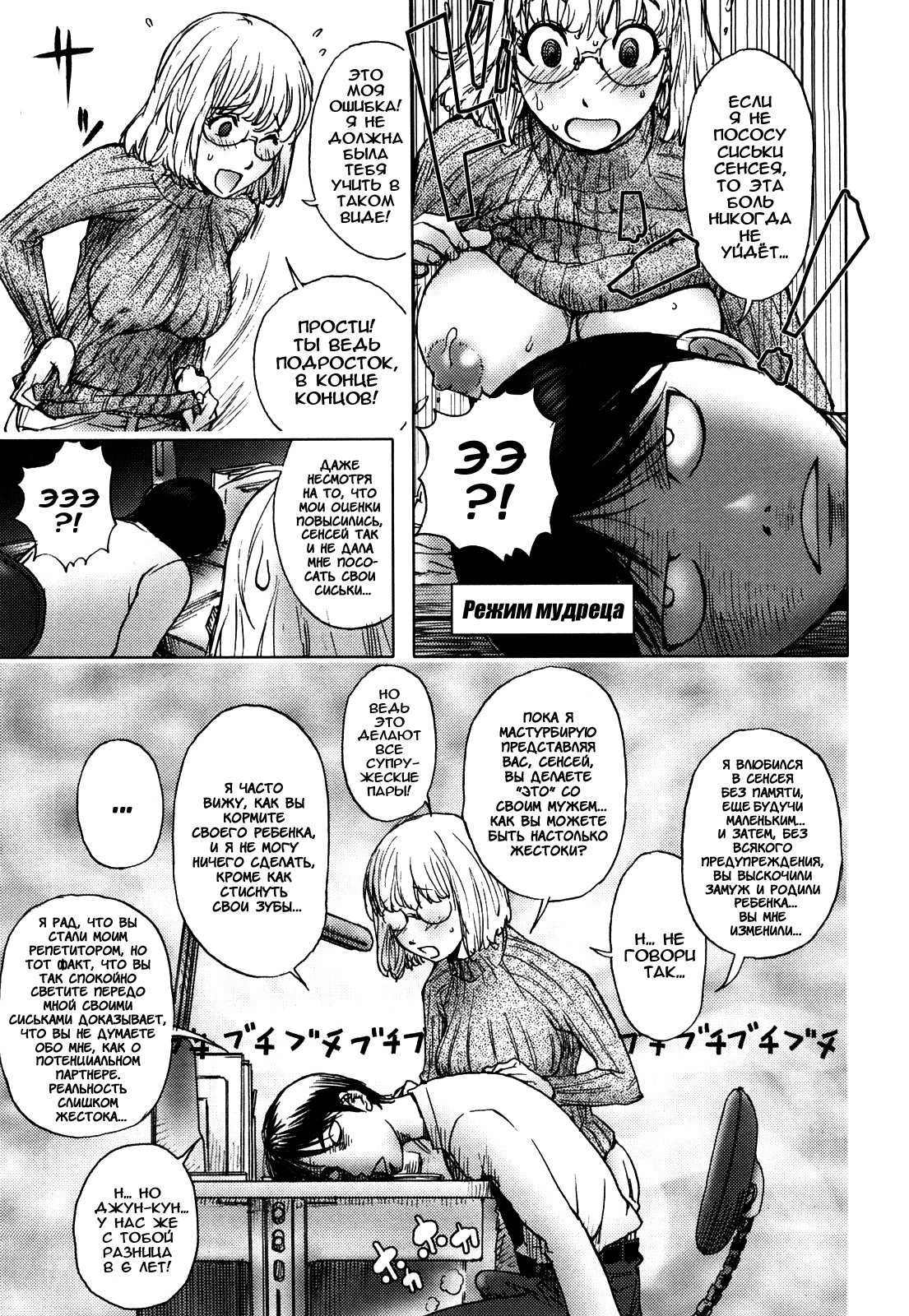 Ane Milk page 7 full