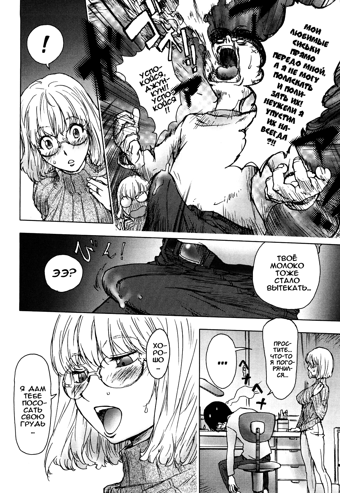 Ane Milk page 8 full