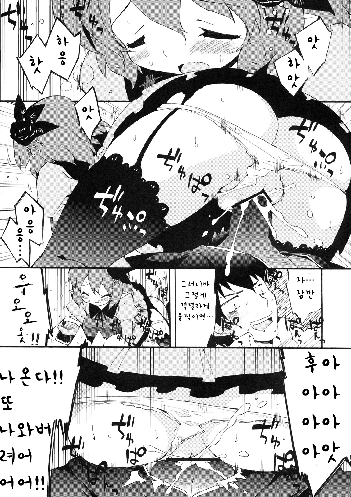 Inran Pink-chan House page 5 full