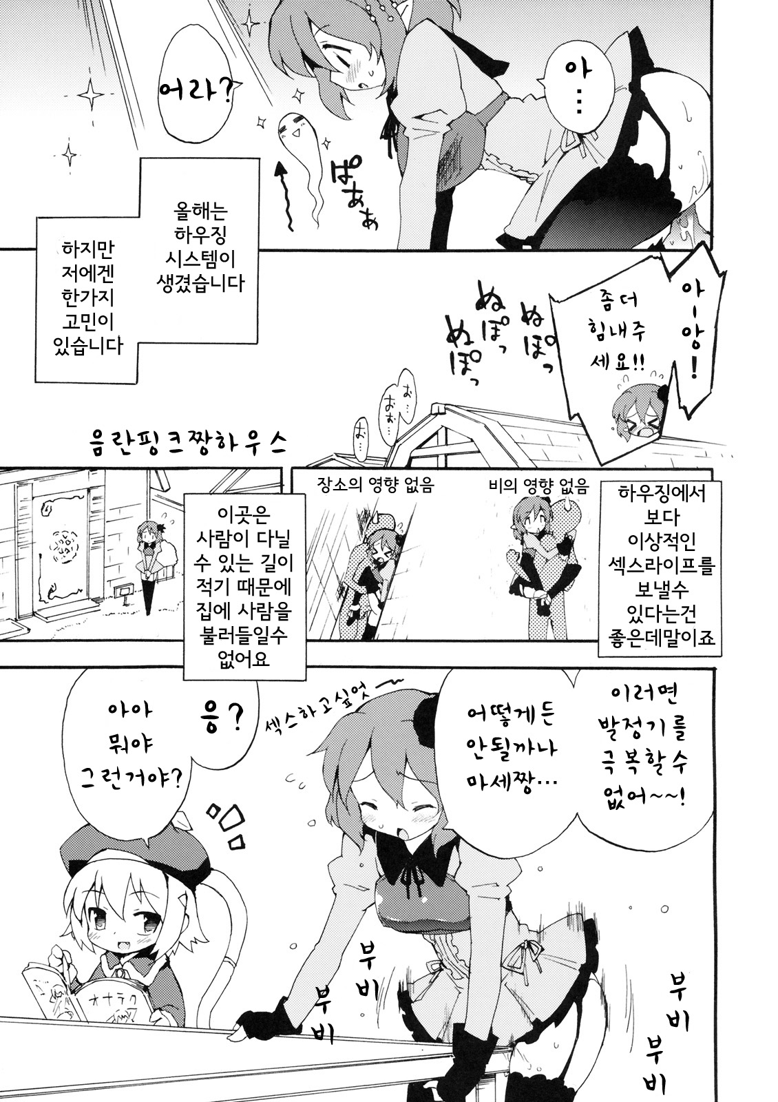 Inran Pink-chan House page 7 full
