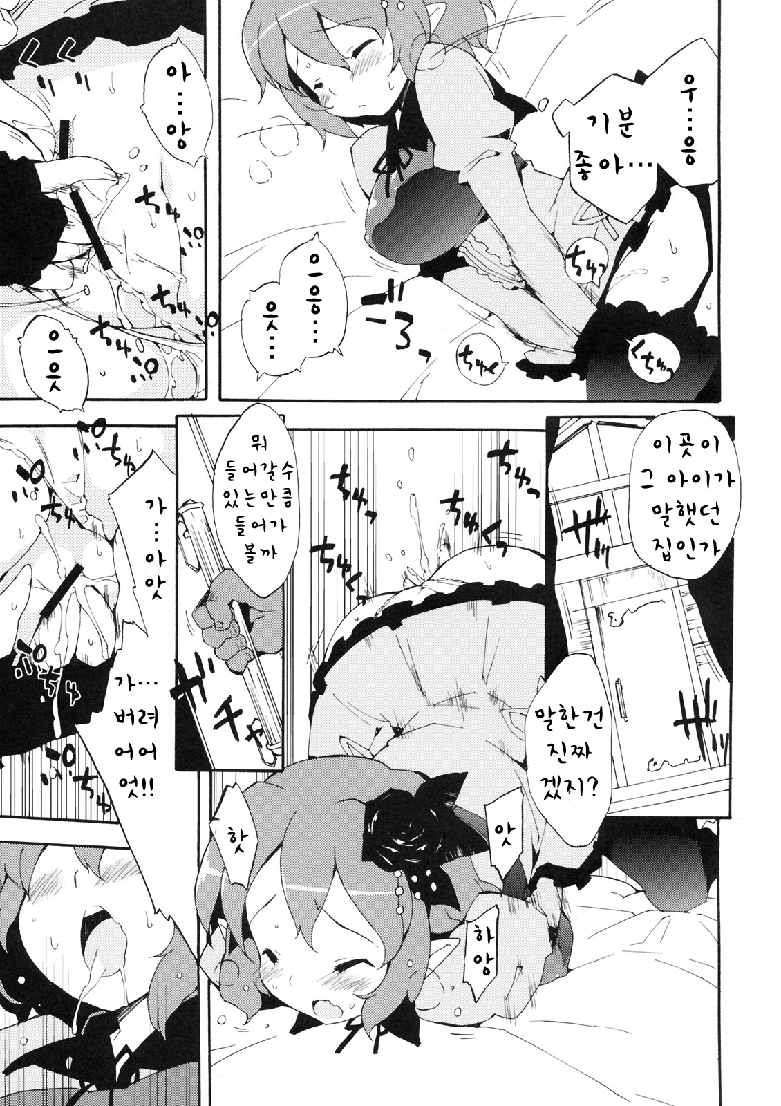 Inran Pink-chan House page 9 full
