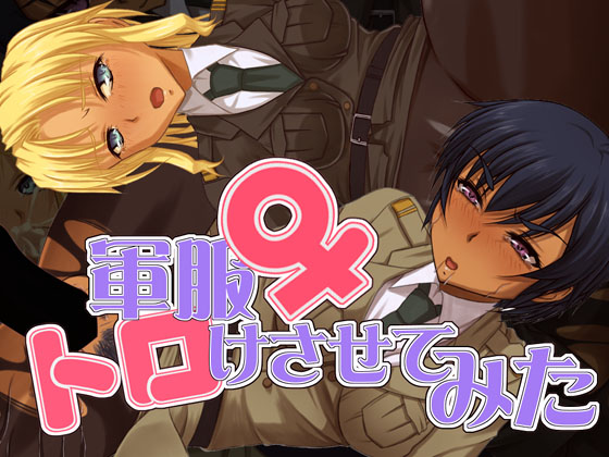 Gunpuku ♀ Torokesasete Mita page 1 full