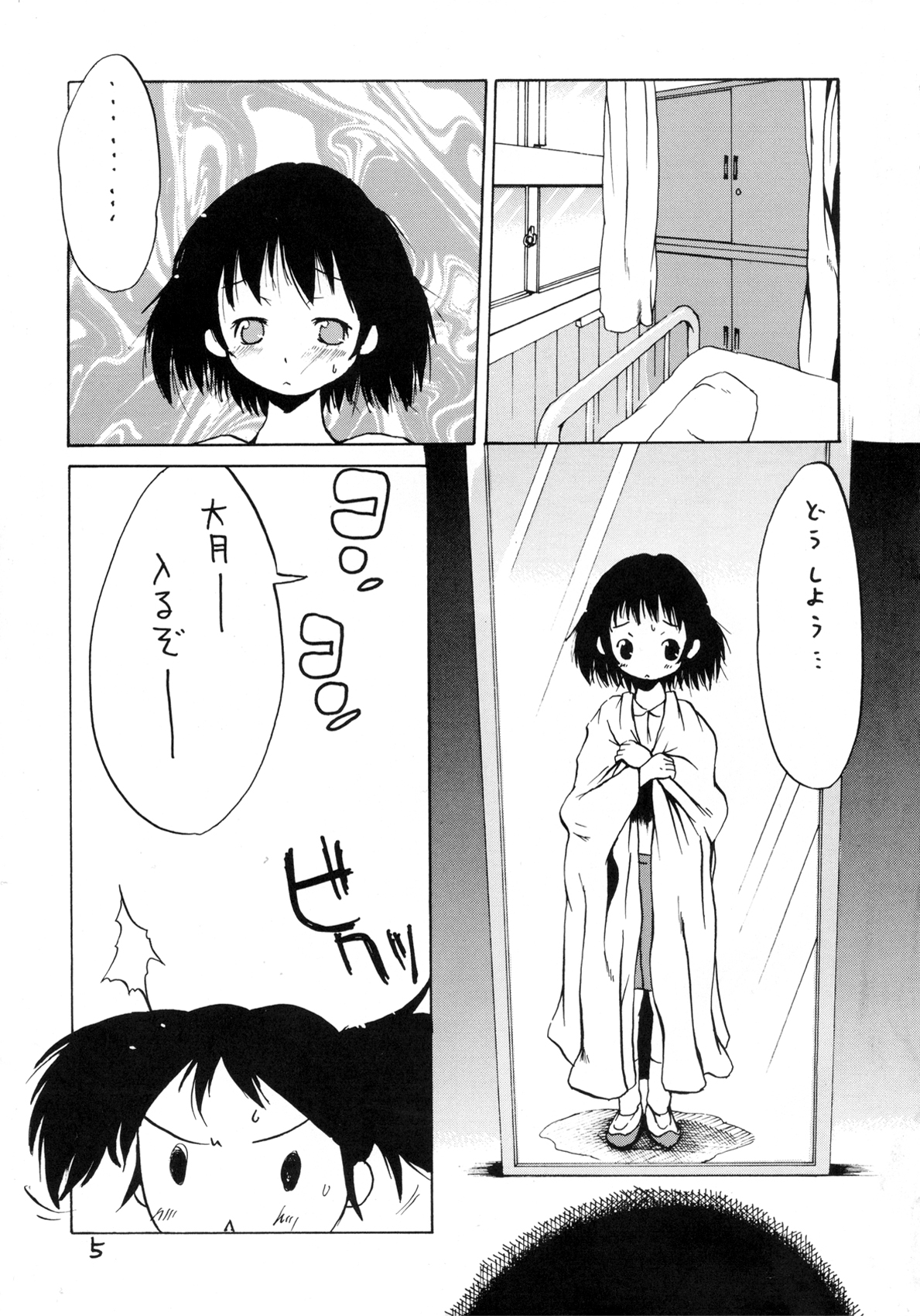 Tsuri Suka! page 5 full