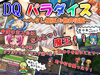 DQ Paradise cover