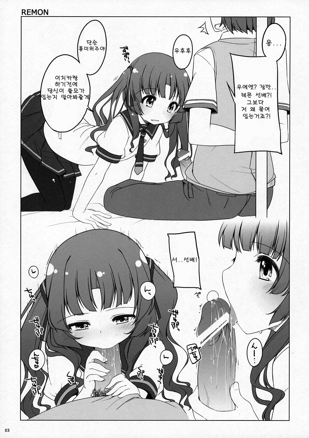 NATSU MACHI page 2 full