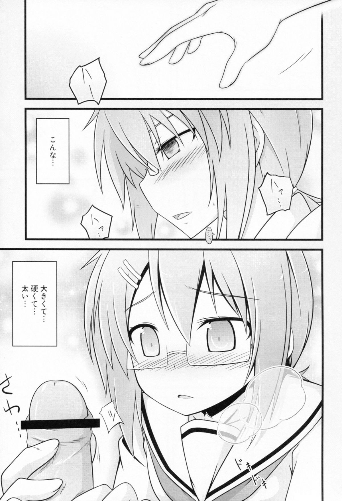 Chiribana Yuugeshou page 9 full