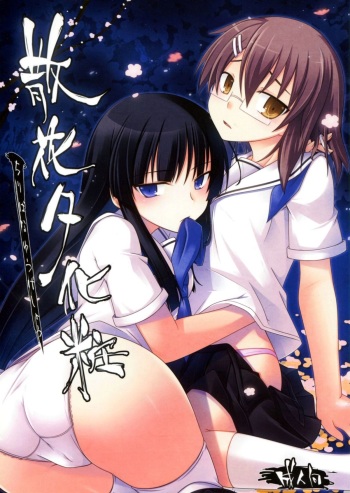 Chiribana Yuugeshou cover