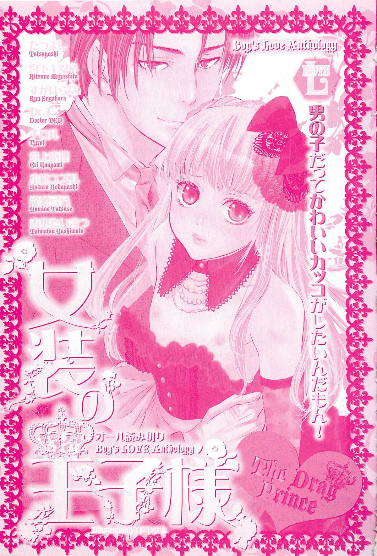 Josou no Oujisama - The Drag Prince page 3 full