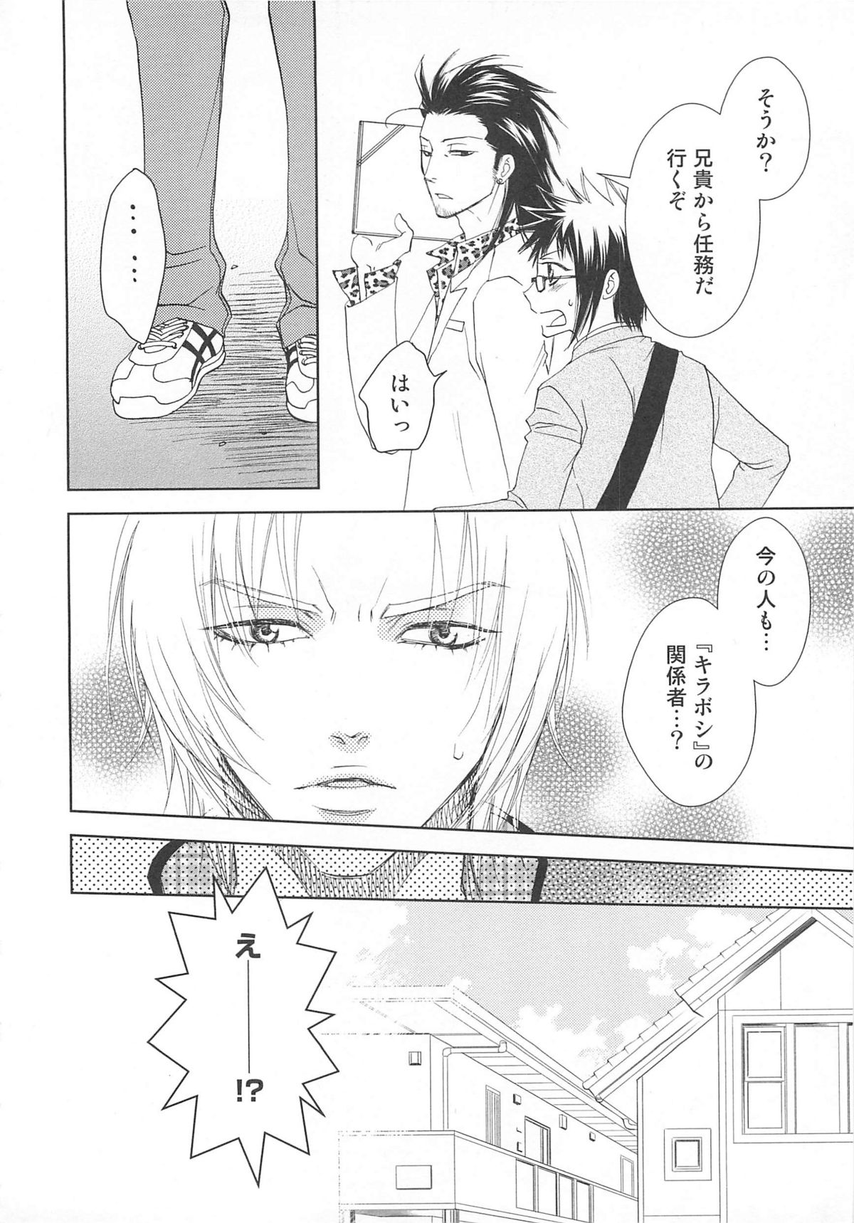 Josou no Oujisama - The Drag Prince page 9 full
