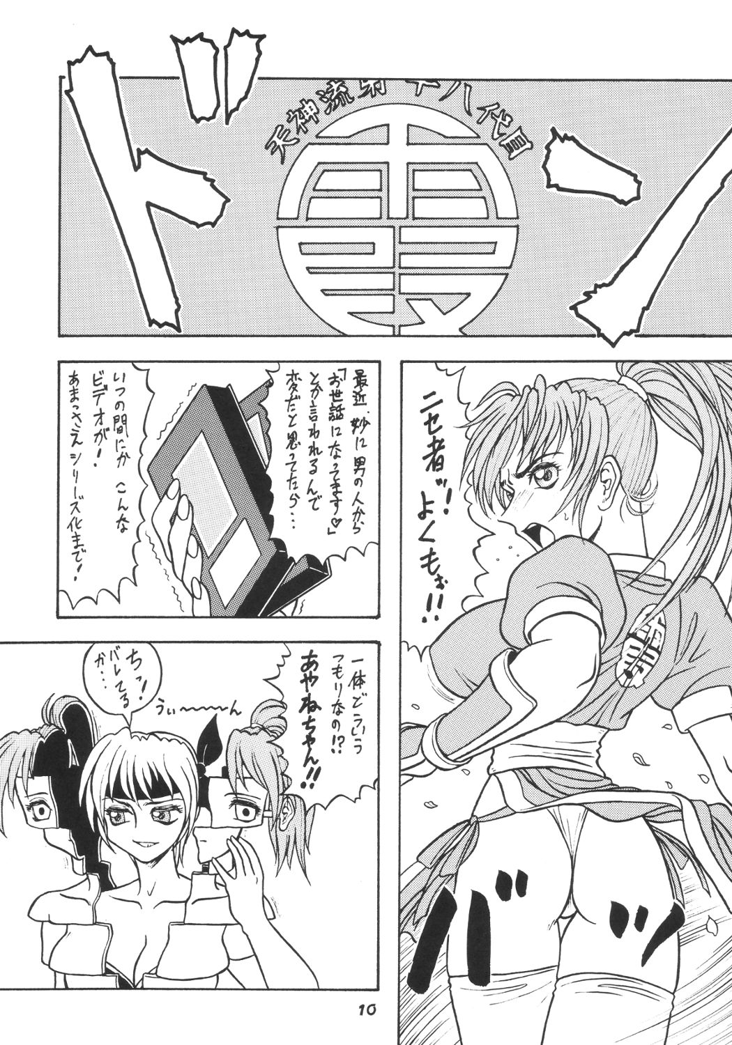 Ifuu Doudou page 8 full