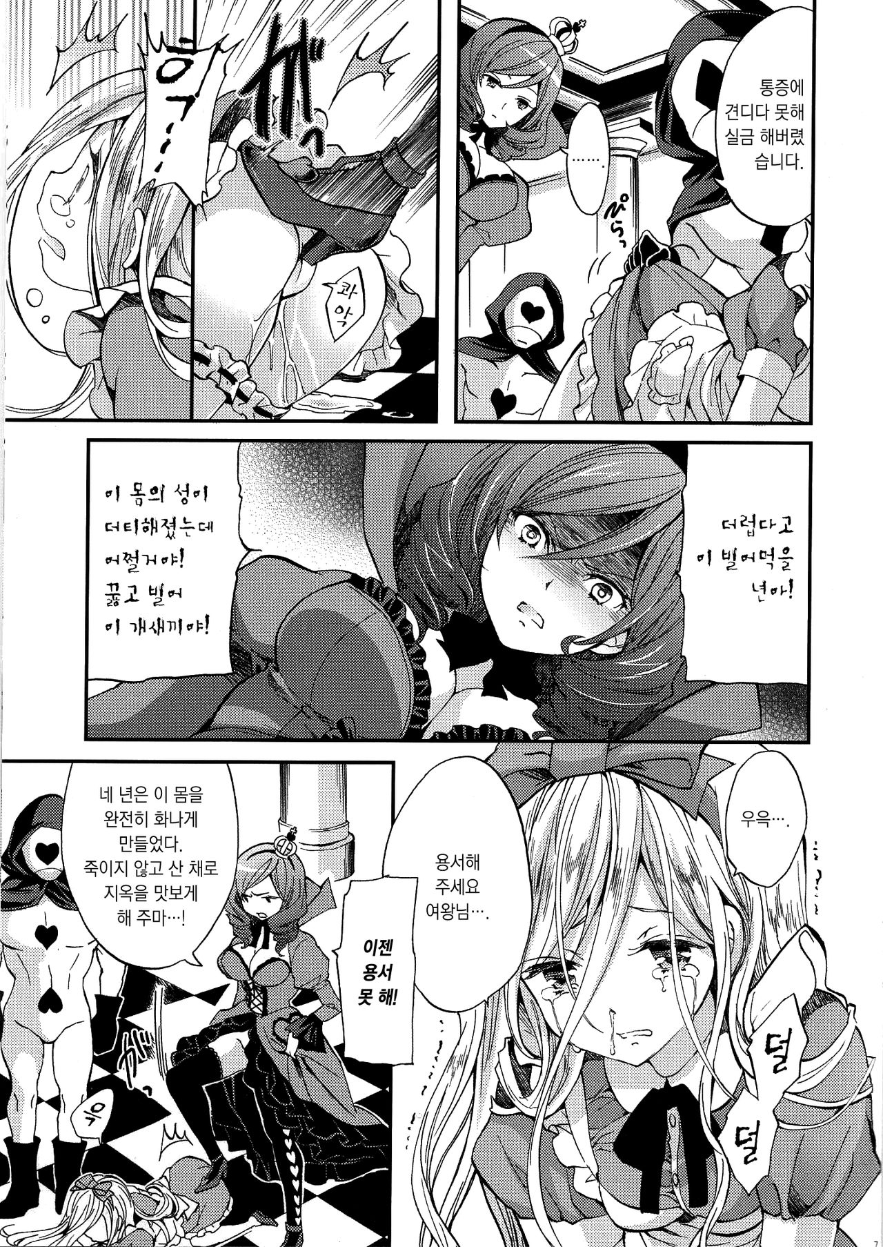 labyrinth page 6 full