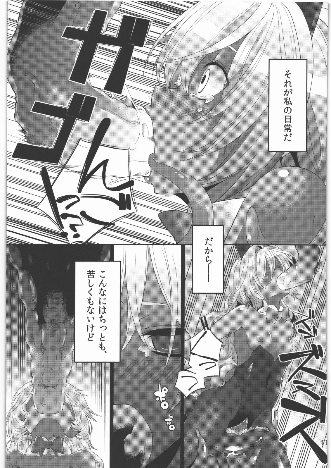 Shoujo no Nichijou / Dorei to Shokushu page 10 full
