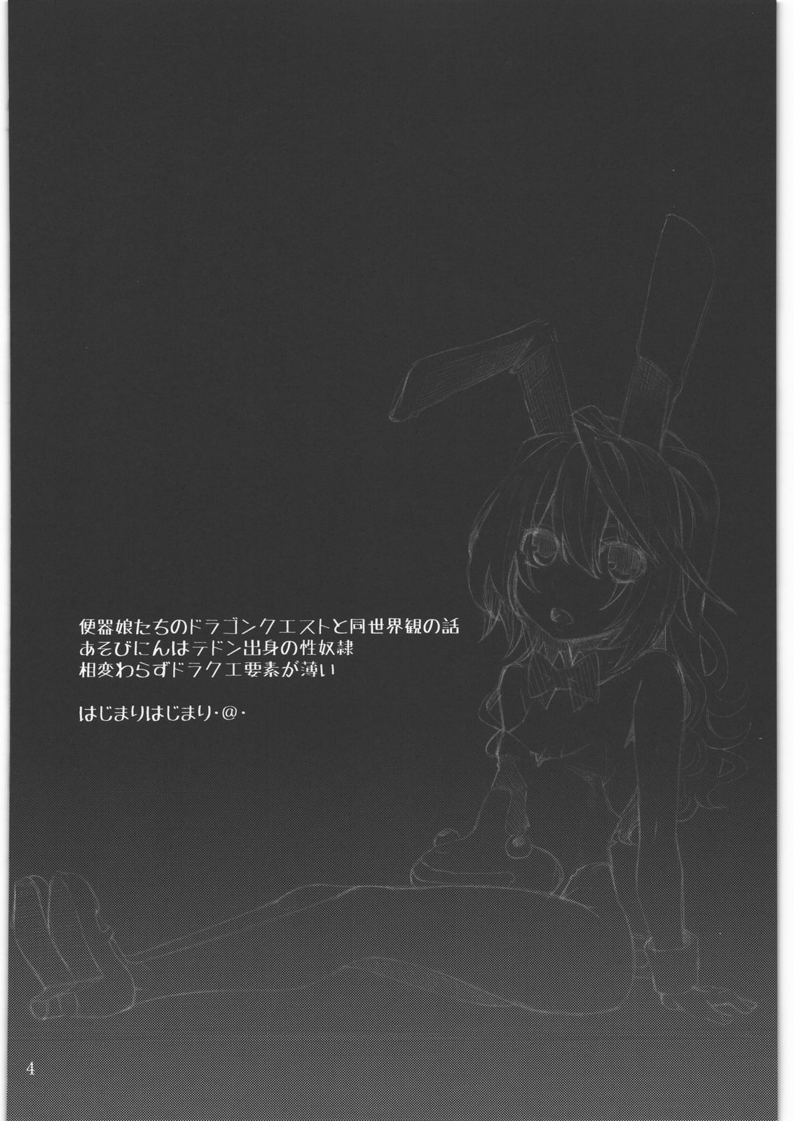Shoujo no Nichijou / Dorei to Shokushu page 3 full