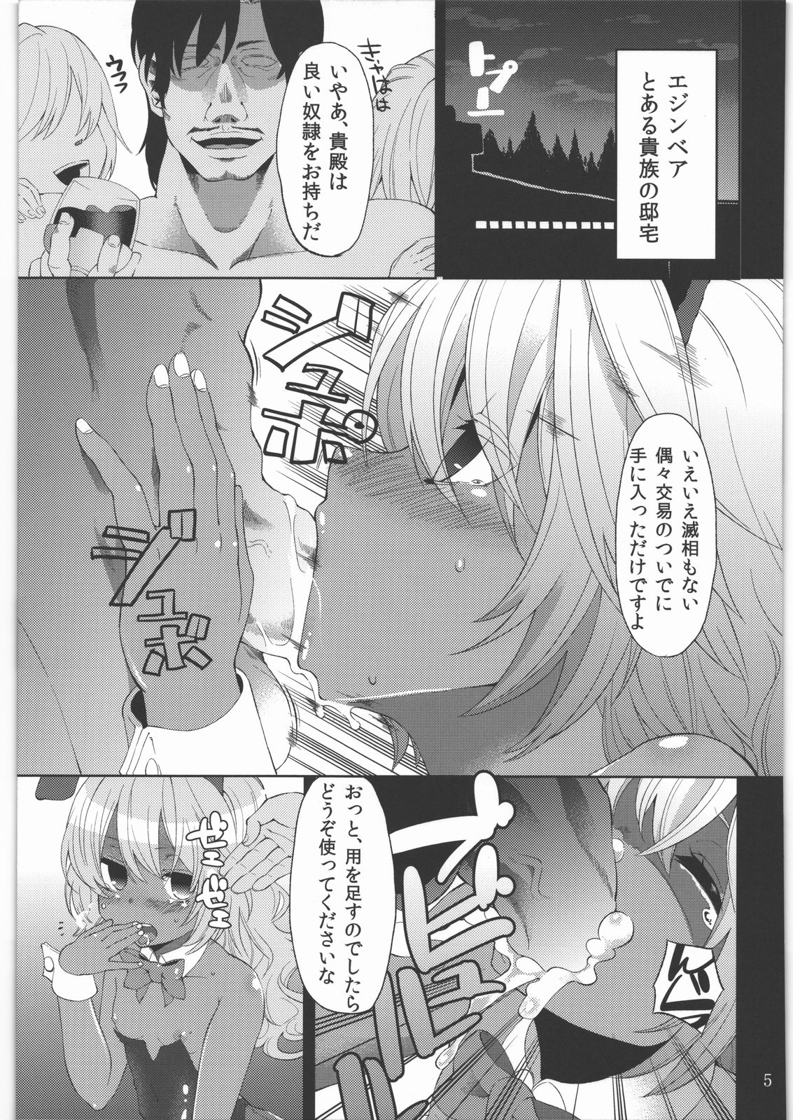 Shoujo no Nichijou / Dorei to Shokushu page 4 full