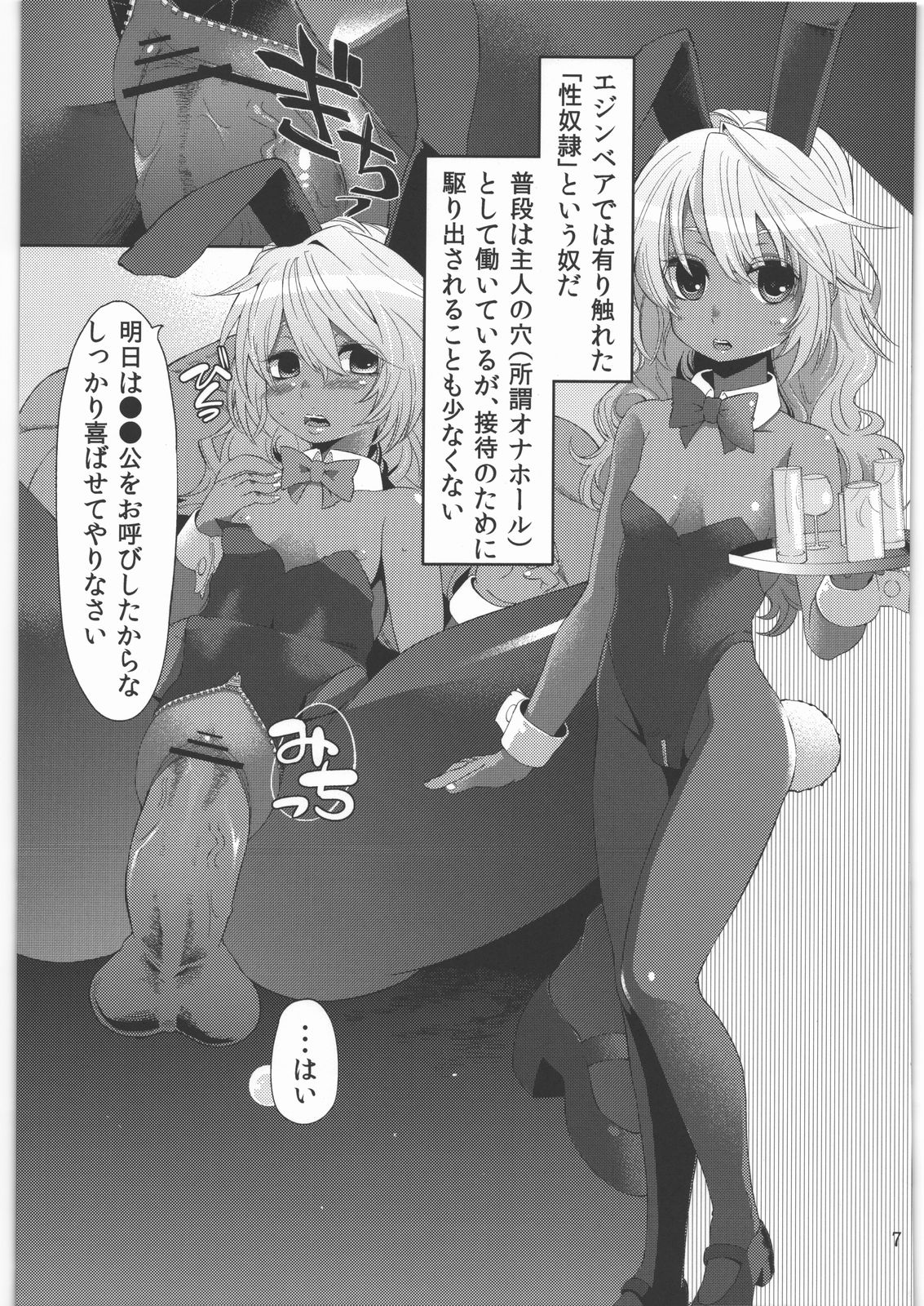 Shoujo no Nichijou / Dorei to Shokushu page 6 full