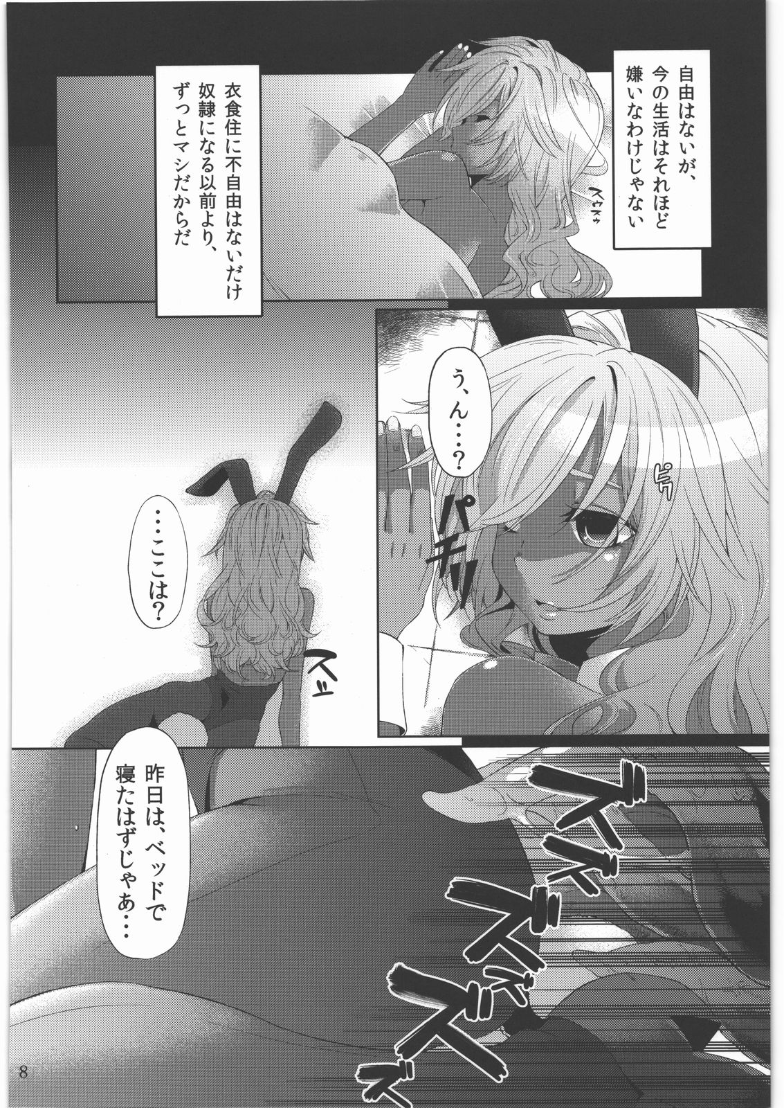 Shoujo no Nichijou / Dorei to Shokushu page 7 full