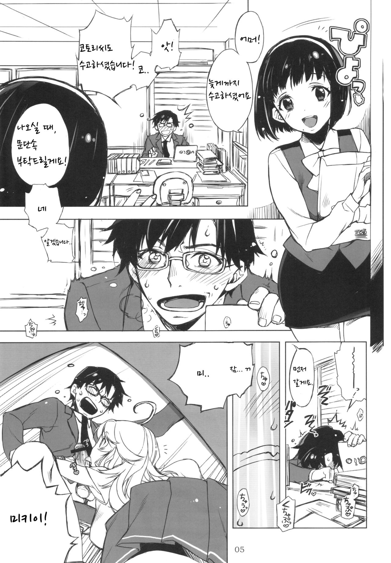 HONEY*HONEY page 5 full