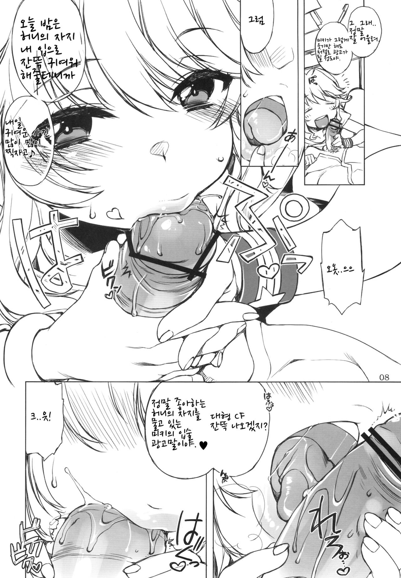 HONEY*HONEY page 8 full