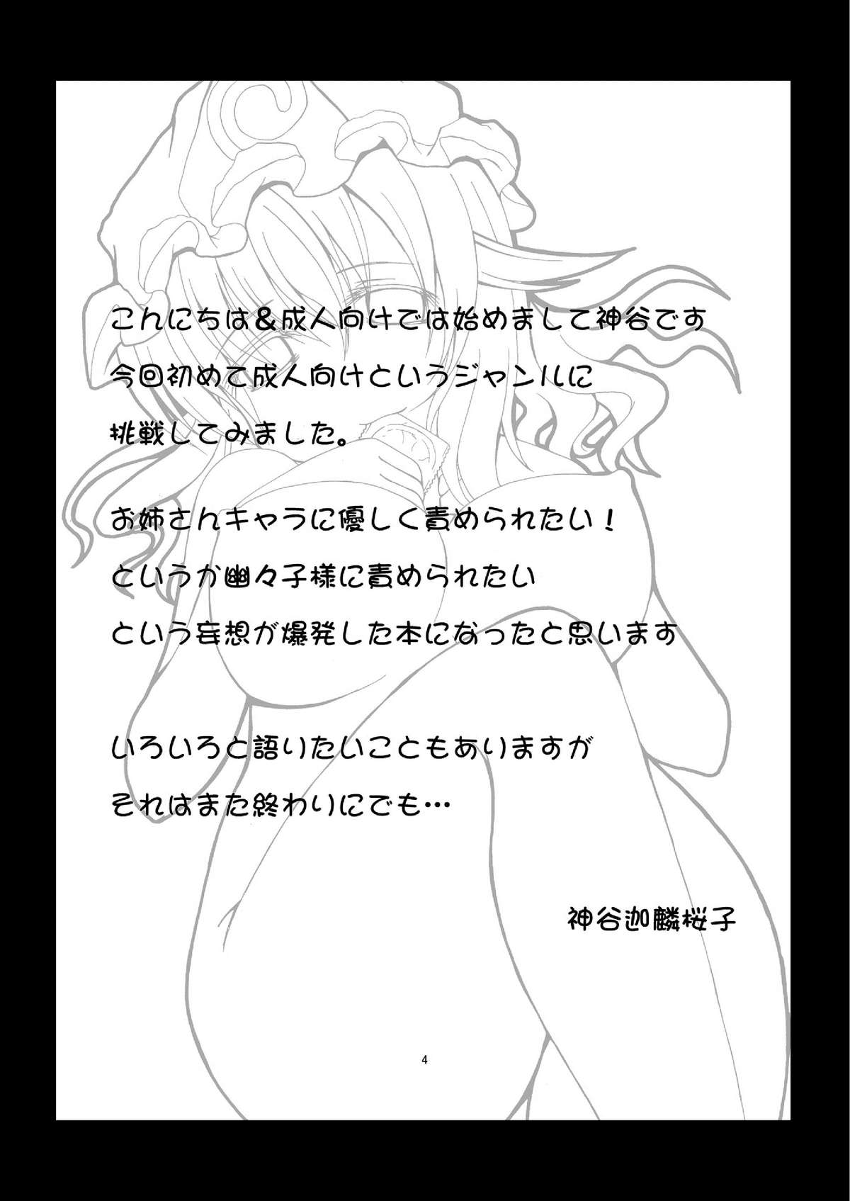 Yuyu-sama ni Lead Saretai page 4 full